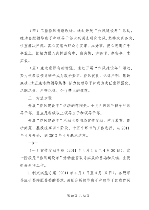 作风建设实施意见[范文大全].docx