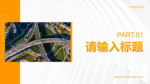 黄色实景企业宣传画册ppt模板