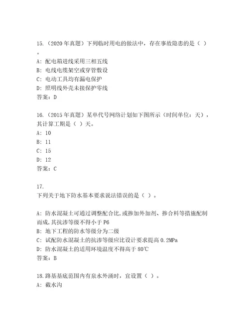 历年二级建筑师资格考试内部题库附答案轻巧夺冠