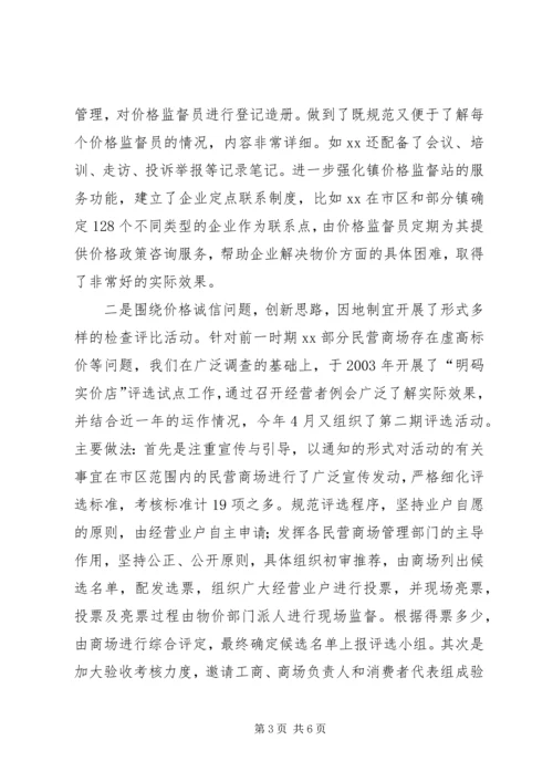 价格监督检查工作座谈会交流汇报材料精编.docx