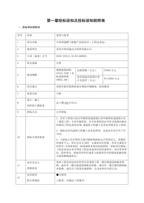 燃气轮机产业园项目招标文件.docx