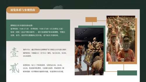 绿色中国风陕西博物馆介绍PPT模板