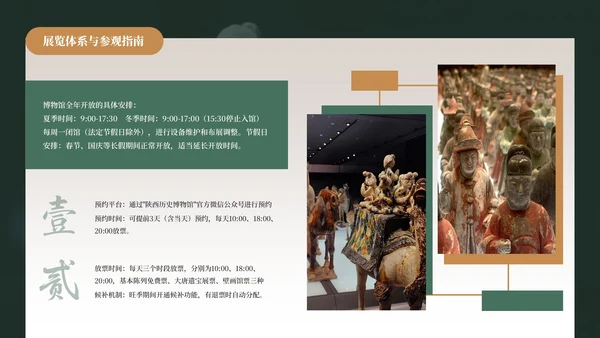 绿色中国风陕西博物馆介绍PPT模板