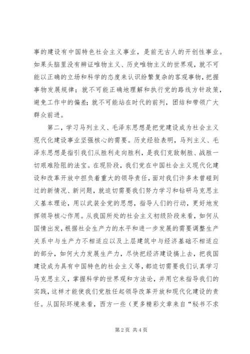 学习马克思主义是共产党员的义务 (11).docx