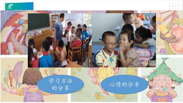 一年级道德与法治下册：第十五课 分享真快乐 课件（共21张PPT）