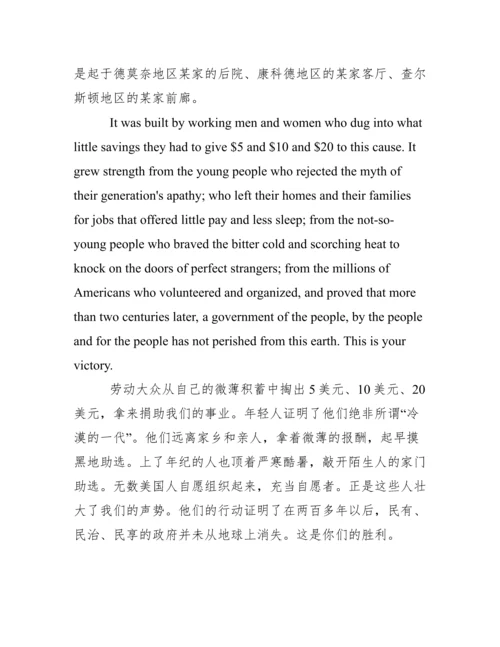 奥巴马竞选总统演讲稿范文.docx