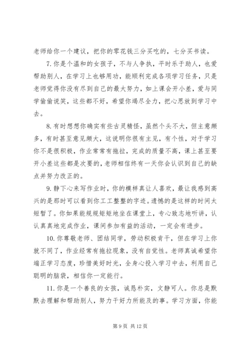 六年级课任老师评语.docx