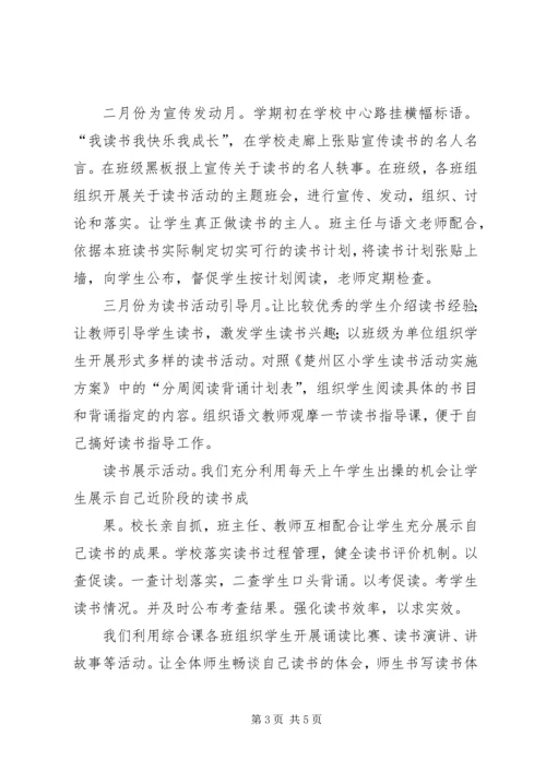 杨河小学主题教研汇报材料 (2).docx