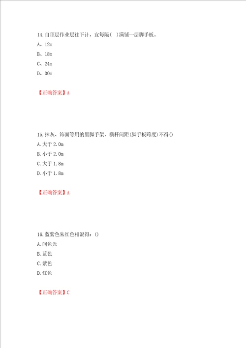 施工员专业基础考试典型题模拟训练含答案12