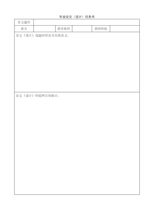05会计本科毕业论文选题表.docx