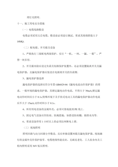 安全保证体系及措施4.docx