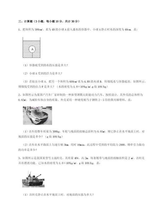 滚动提升练习广东深圳市高级中学物理八年级下册期末考试定向攻克练习题（含答案详解）.docx