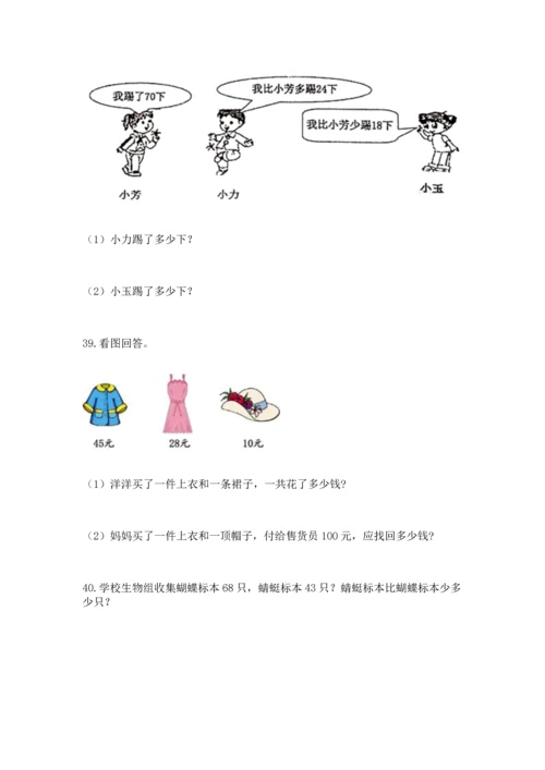 小学二年级上册数学应用题100道附完整答案（全国通用）.docx