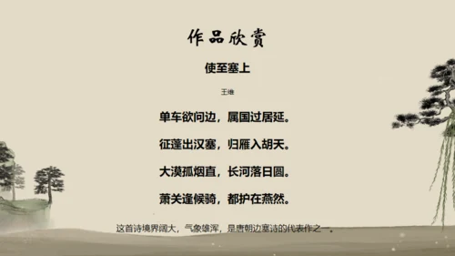诗人王维介绍通用PPT模板