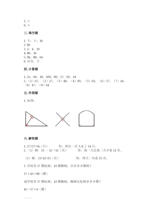 人教版二年级上册数学期中测试卷附答案解析.docx