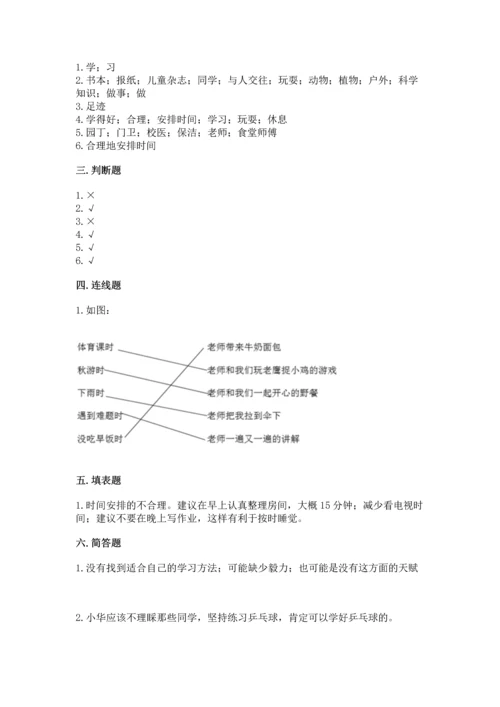 部编版三年级上册道德与法治期中测试卷含完整答案（名师系列）.docx