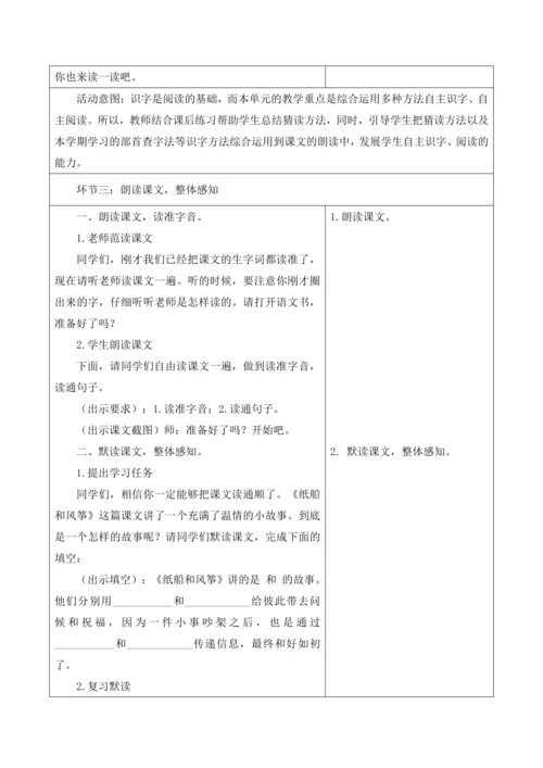 【新课标】二年级上册第八单元第6课时纸船和风筝 大单元教学设计