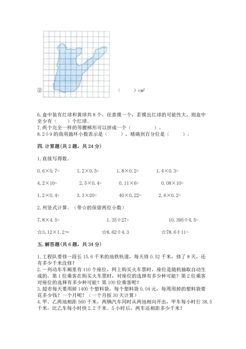 小学五年级上册数学期末考试试卷及参考答案（突破训练）.docx