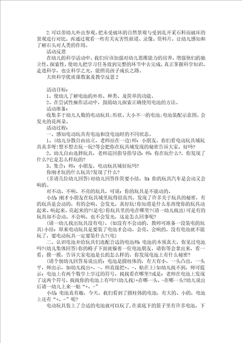 大班科学优质课教案及教学反思