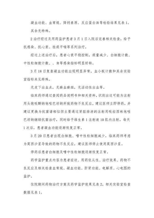临床药师案例