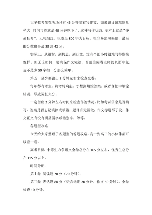 高考语文各题型满分答题策略.docx