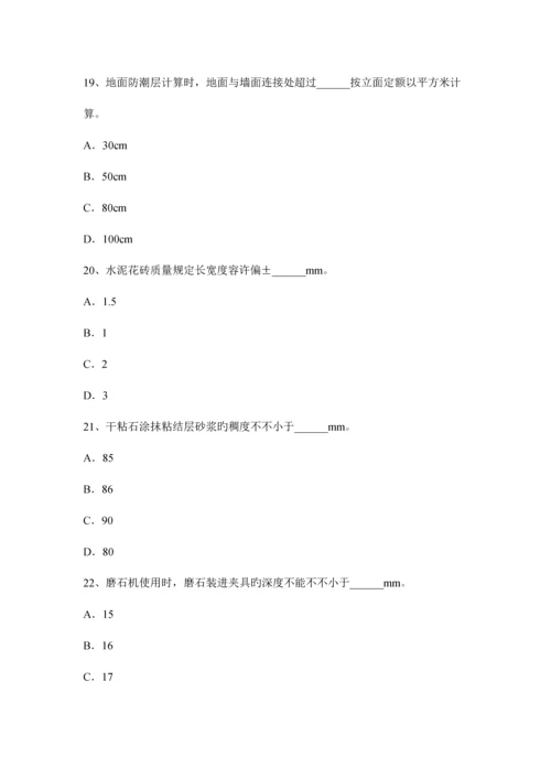 2023年吉林省抹灰工技师考试试卷.docx