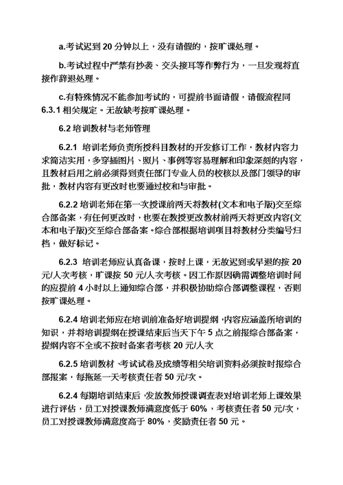 实用文档其他之培训费管理办法岗前培训管理办法