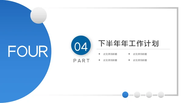 2023年年中工作总结工作汇报述职ppt模板
