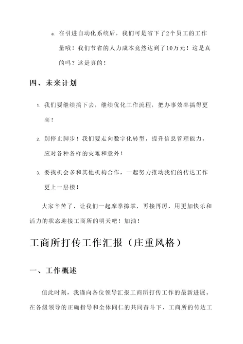 工商所打传工作汇报
