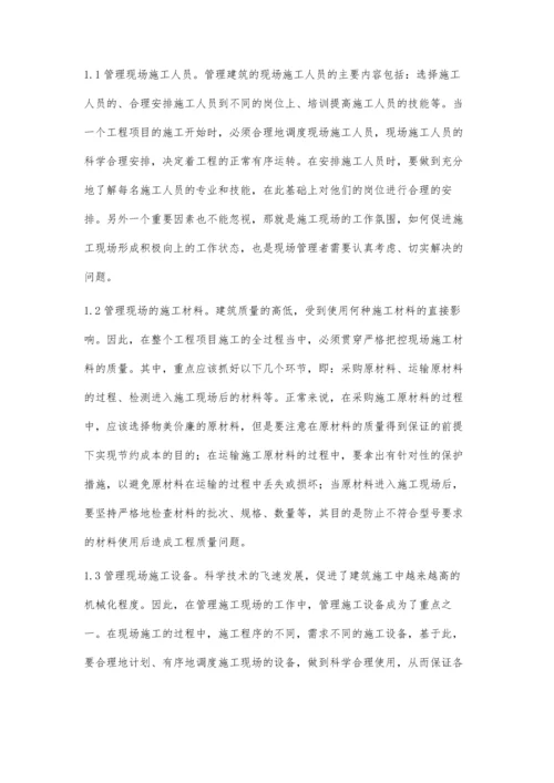 小议建筑工程建设中的现场施工管理.docx