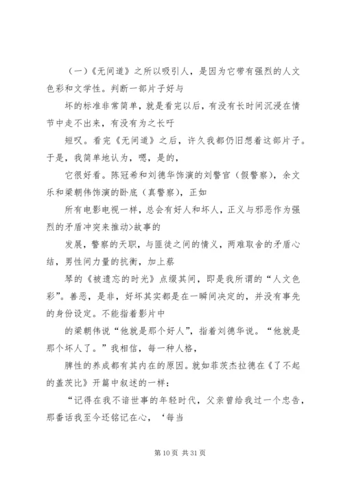 篇一：无间道观后感.docx