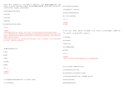 2022年12月2022贵州省福泉市事业单位引进高层次、急需紧缺人才医疗岗考试题库历年考题摘选答案详解