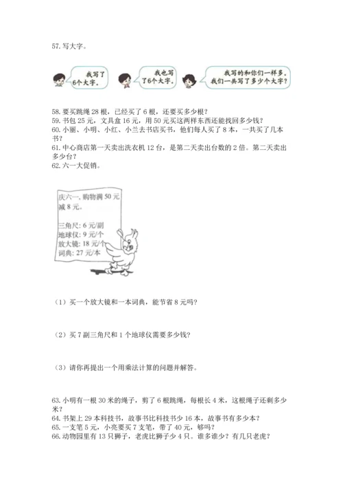 二年级上册数学应用题100道精品【b卷】.docx
