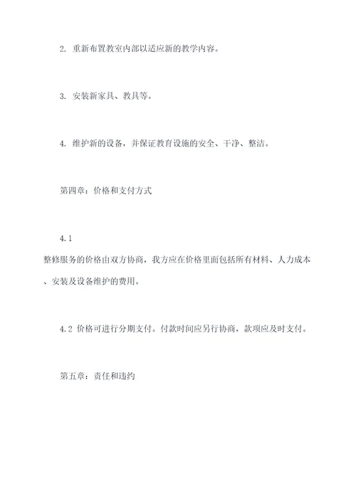 学校整修合同书