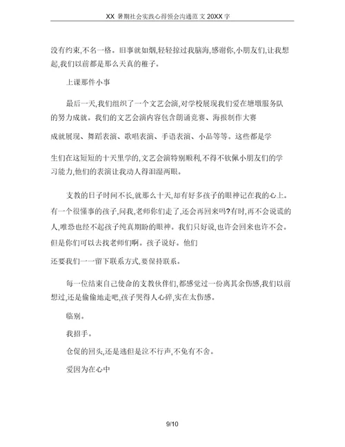 XX暑期社会实践心得体会交流20XX字