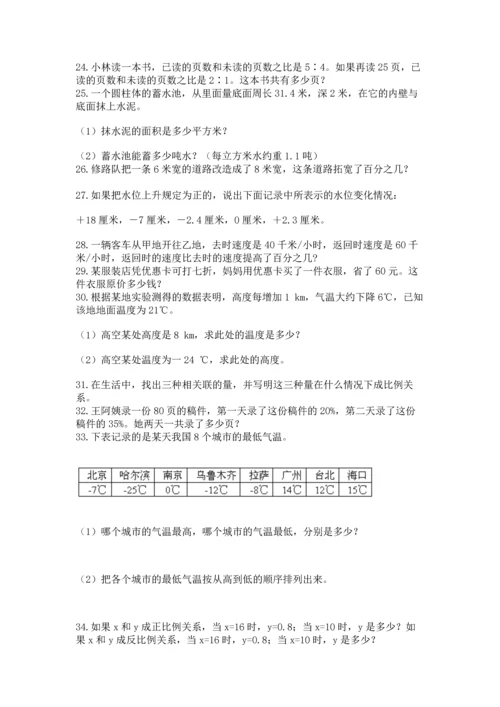 六年级小升初数学应用题50道及完整答案（网校专用）.docx