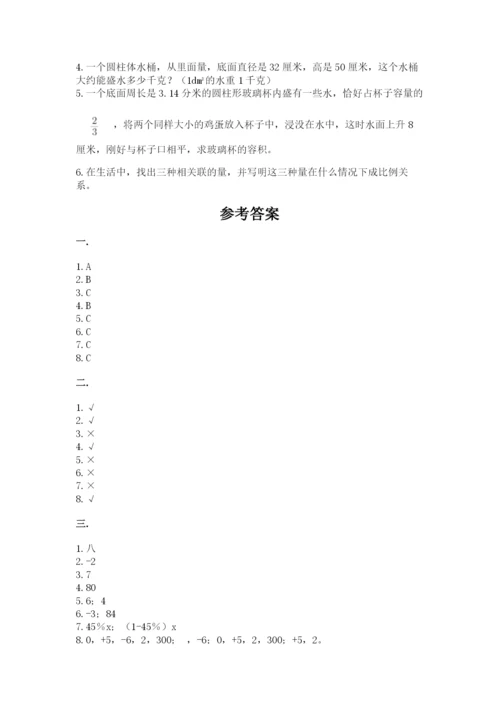 北师大版六年级数学下学期期末测试题及参考答案【培优】.docx