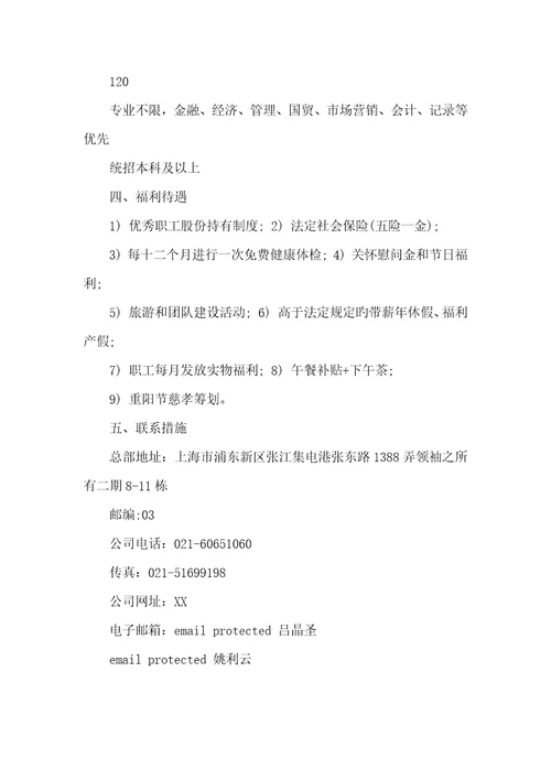 上海普兰金融服务有限企业2022校园招聘信息上海普兰金融服务有限企业