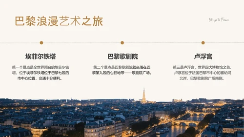 黑灰色简约风法国旅游攻略PPT