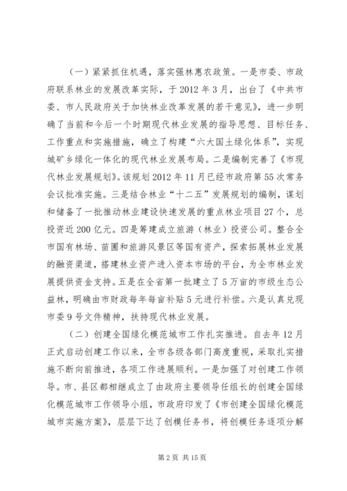 副市长在林业暨模范城市推进会讲话.docx