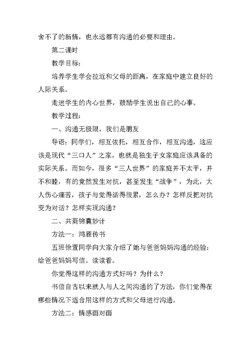 苏教版五年级下册品德与社会爸爸妈妈我想对你说教案