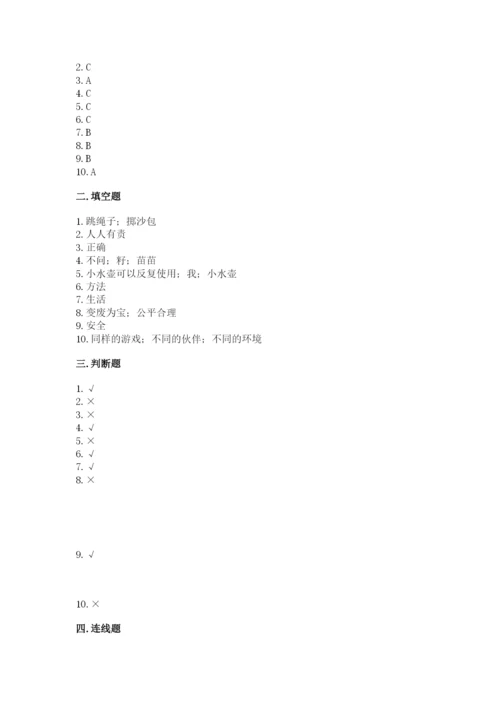 部编版二年级下册道德与法治期末测试卷附参考答案（a卷）.docx