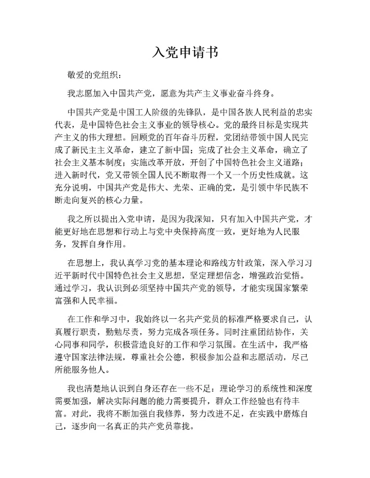 入党申请书(通用版)