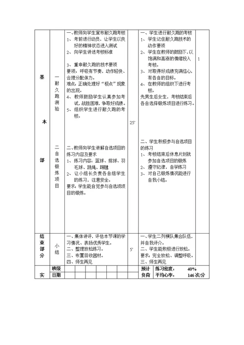 30耐久跑测验自选项目