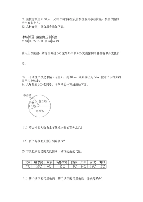 小升初数学应用题50道必考题.docx