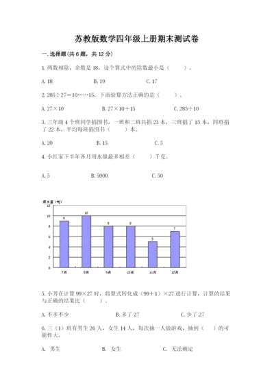 苏教版数学四年级上册期末测试卷带答案ab卷.docx