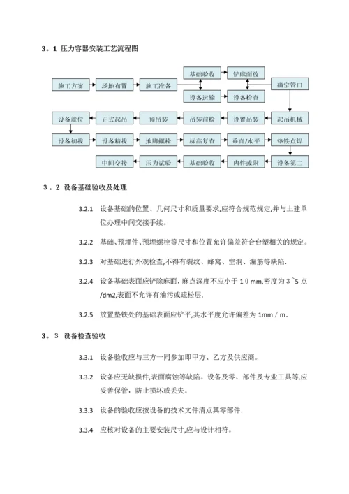 压力容器安装施工方案.docx