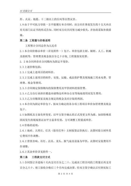 综合楼装修工程合同(最终)