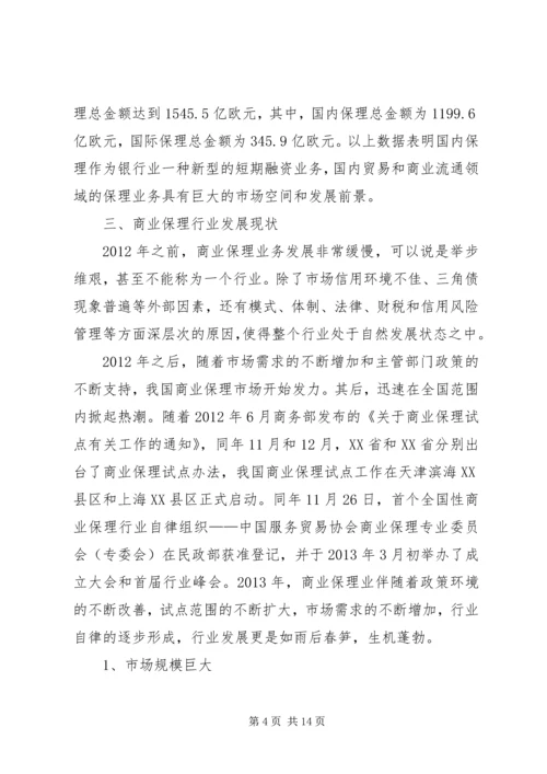 商业保理行业分析报告(范晓强).docx