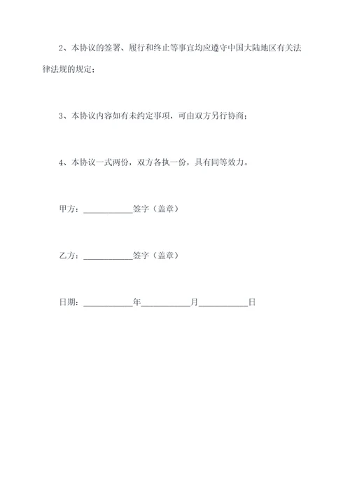 专利打假收益分配协议范本